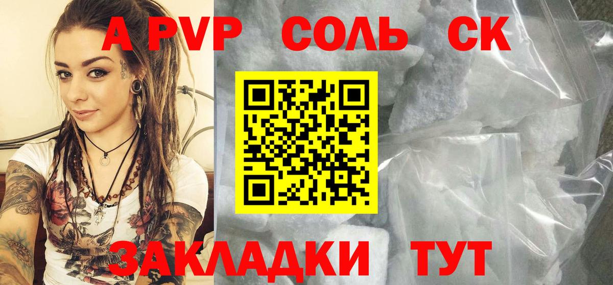 A-PVP кристаллы  как найти закладки  A-PVP крисы CK  Alfa_PVP  Верхний Уфалей  Вход с VPN 