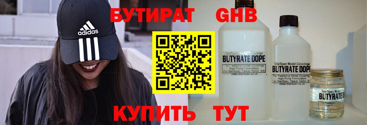 Бутират 1.4BDO Верхний Уфалей