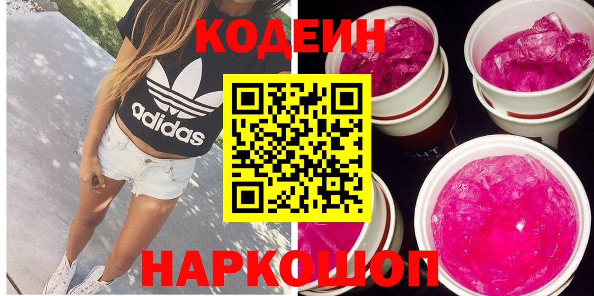 Кодеиновый сироп Lean напиток Lean (лин) Верхний Уфалей