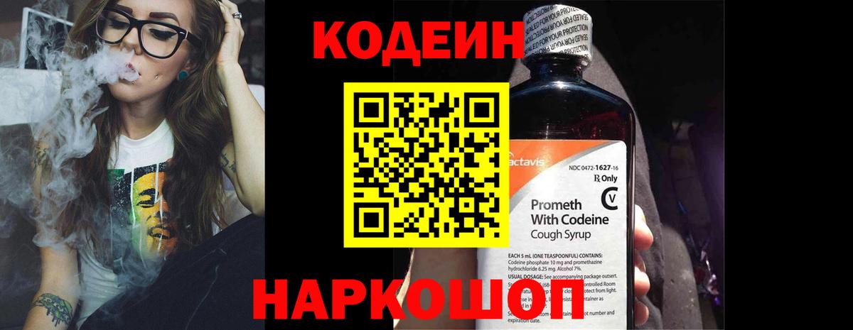 Кодеин Purple Drank  Вход с VPN  Кодеин напиток Lean (лин)  Верхний Уфалей 