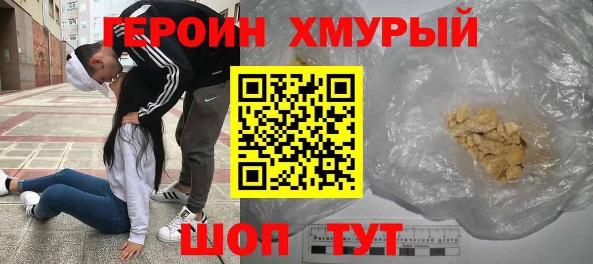 ГЕРОИН VHQ Верхний Уфалей