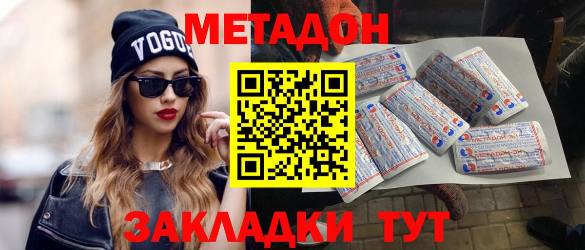 Верхний Уфалей  Метадон VHQ  Вход с VPN  МЕТАДОН кристалл 